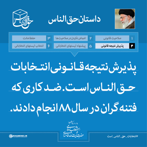 داستان حق الناس / پذیرش نتیجه قانونی