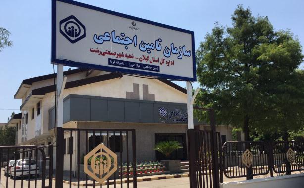 آغاز بکار شعبه‌ ویژه تأمین اجتماعی