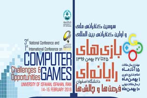 فراخوان سومین کنفرانس بین المللی بازی های رایانه ای