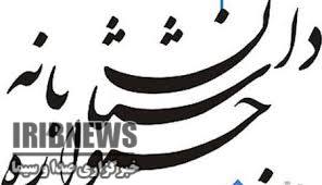 ارسال یک هزار و 68 اثر به دبیرخانه یازدهمین جشنواره داستان ارسال یک هزار و 68 اثر به دبیرخانه یازدهمین جشنواره داستان