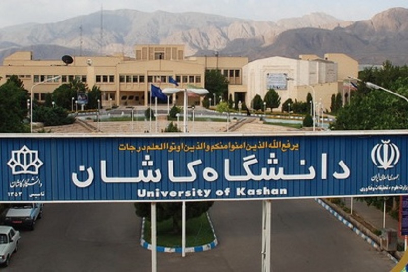 دانشگاه کاشان در میان 10 دانشگاه برتر جامع کشور