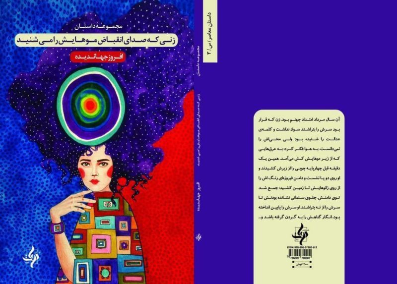 انتشار مجموعه داستان نویسنده جوان جهرمی