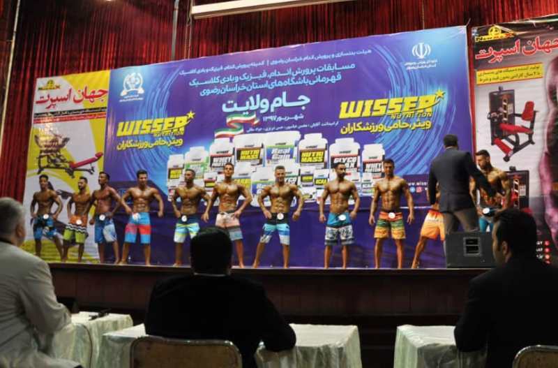 برگزیدگان مسابقات پرورش اندام، فیزیک و بادی کلاسیک قهرمانی خراسان رضوی معرفی شدند.