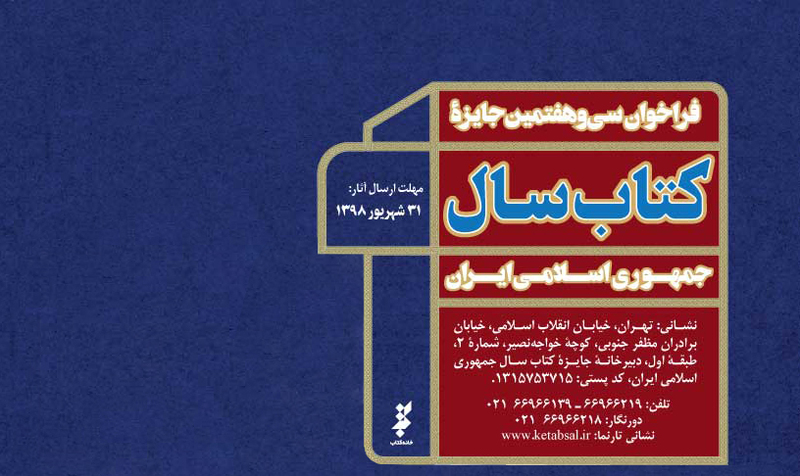 معرفی نامزد‌های گروه دین جایزه کتاب سال
