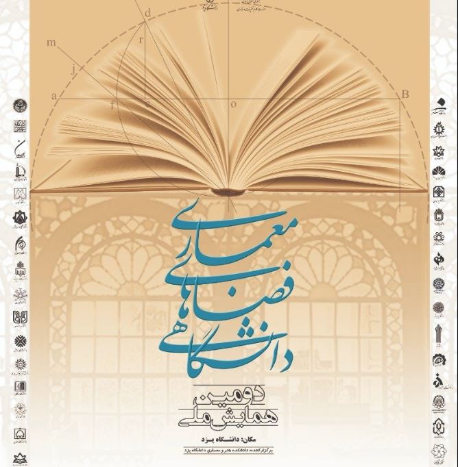 آغاز دومین همایش ملی معماری در یزد