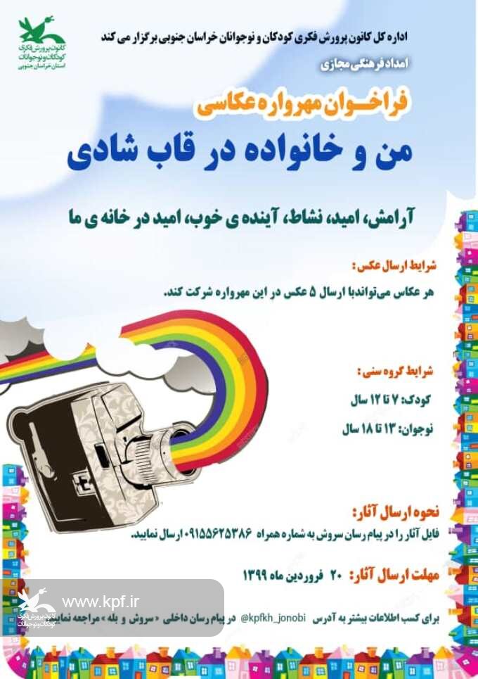 فراخوان مهرواره فرهنگی، هنری و ادبی «صبح عافیت» منتشر شد