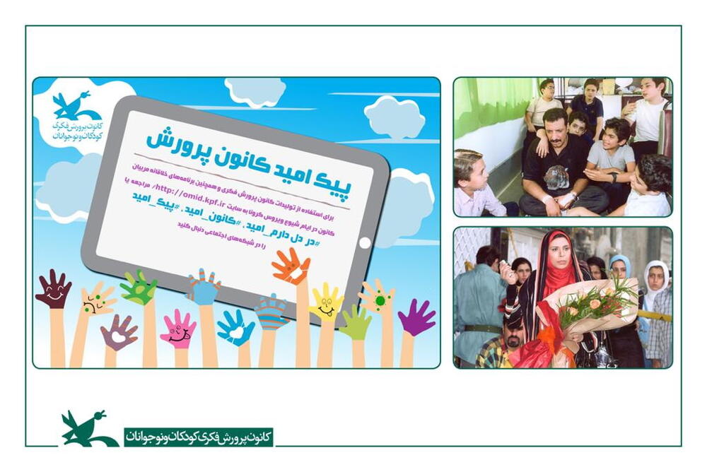 نمایش فیلم‌های سینمایی کانون در اینترنت، هر روز یک فیلم