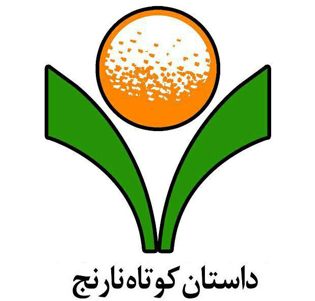 ۳۱ شهریور آخرین مهلت ارسال اثر به دوسالانه داستان کوتاه نارنج ۳۱ شهریور آخرین مهلت ارسال اثر به دوسالانه داستان کوتاه نارنج