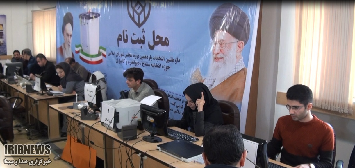 ثبت نام داوطلبان نمایندگی دردومین روز