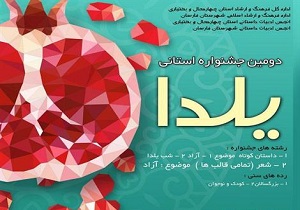 ارسال ۲۱۰ اثر به دومین جشنواره استانی 