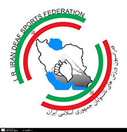 ناشنوایان در رقابتهای باشگاهی شرکت میکنند ناشنوایان در رقابتهای باشگاهی شرکت میکنند