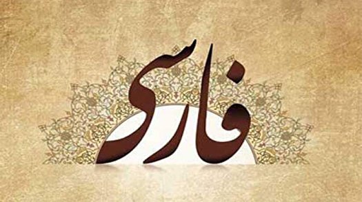 یکدست نبودن شیوه نوشتار کتاب های درسی و سردرگمی دانش آموزان و خانواده ها