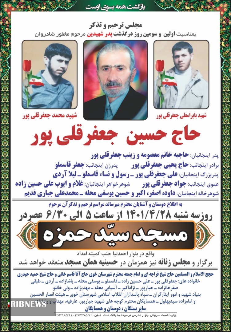 تشییع و خاکسپاری پدر شهیدان جعفرقلی پور