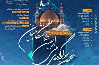 پنجمین سوگواره ملی اربعین دانشگاهیان برگزار می‌شود