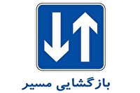 بازگشایی جاده کرج-چالوس