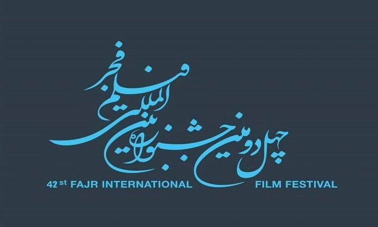 اکران فیلم‌های جشنواره بین‌المللی فیلم فجر درکرمان