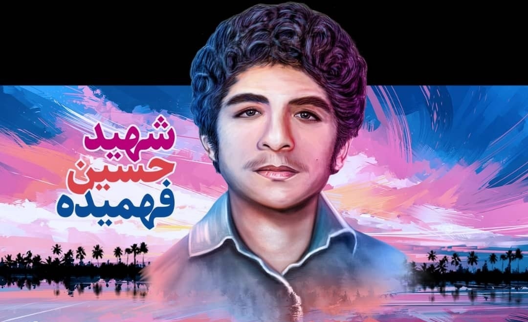 ۸ آبان روز نوجوان و بزرگداشت نوجوان ۱۳ ساله