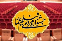 برگزاری پانزدهمین جشنواره فیلم عمار خوزستان