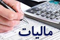 بخشودگی جرایم مالیاتی در خراسان جنوبی