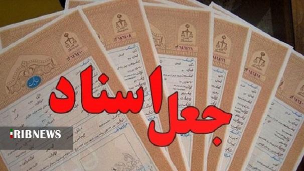 جاعلان اسناد و مدارک در دام پلیس لرستان