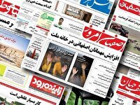 صفحه نخست روزنامه‌های اصفهان (۱۰ تیر ۱۴۰۳)