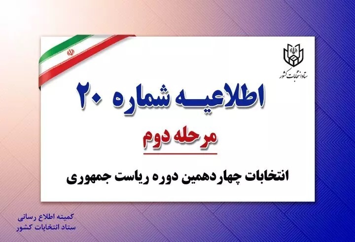 نحوه اخذ رای در صندوق های سیار با شعب ثابت تفاوتی ندارد