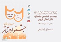 رقابت ۱۵ نمایش در جشنواره تئاتر قزوین