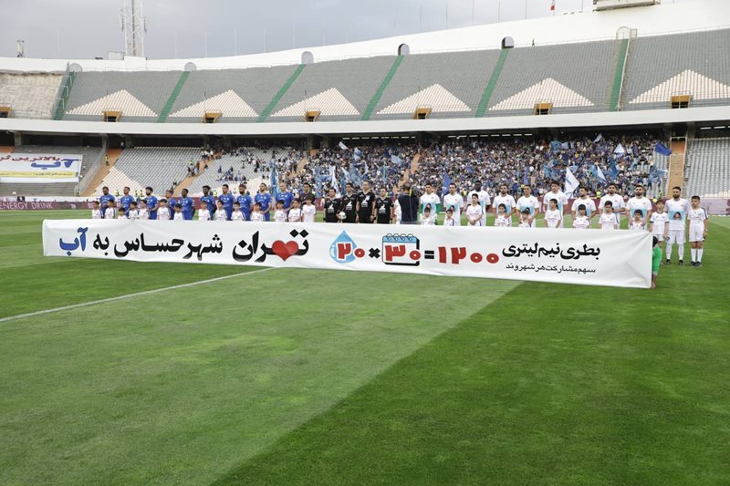 پرچم آب در ورزشگاه یکصدهزار نفری آزادی تهران بالا رفت پرچم آب در ورزشگاه یکصدهزار نفری آزادی تهران بالا رفت