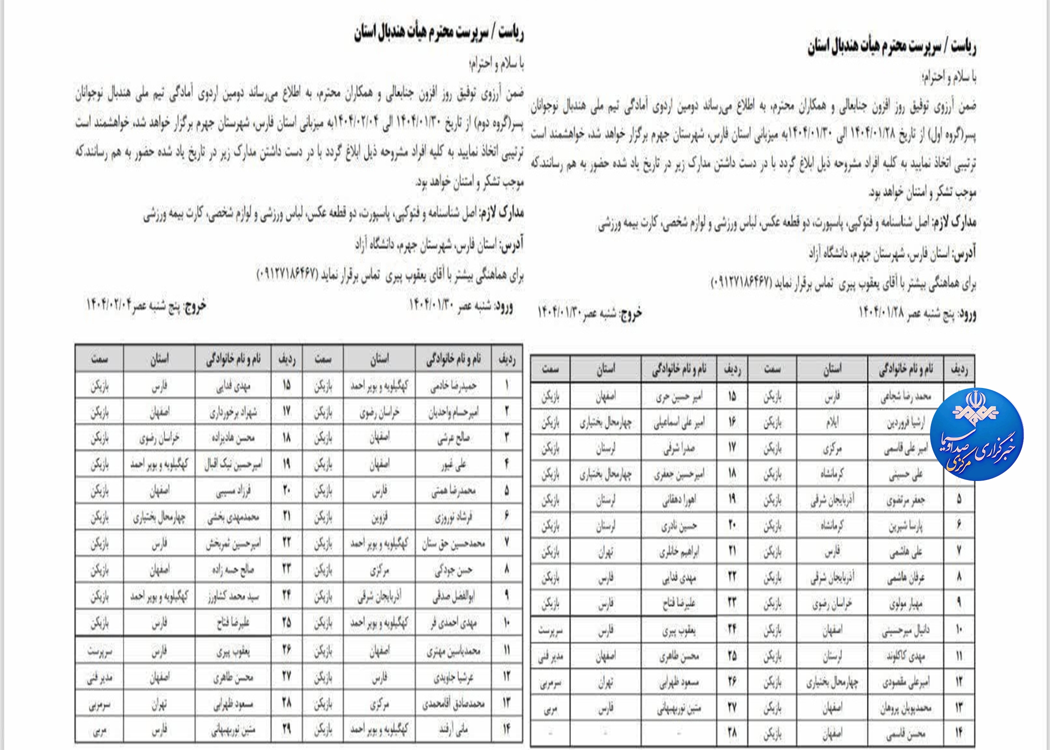 دعوت هندبالیست‌های استان به اردوی تیم ملی