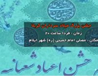 جشن میلاد سرداران کربلا در ایلام برگزار می‌شود