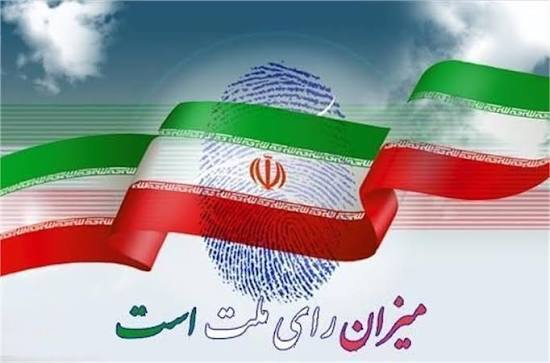 آغاز ثبتنام داوطلبان انتخابات شوراهای اسلامی روستاها از فردا آغاز ثبتنام داوطلبان انتخابات شوراهای اسلامی روستاها از فردا