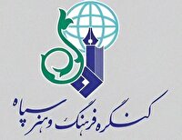 درخشش هنرمندان لرستانی در کنگره فرهنگ و هنر سپاه