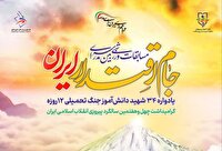 اجرای طرح کشوری «جام اقتدار ایران» در استان