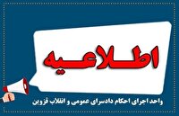 برگزاری مزایده خودرو‌های محکومان شرکت رضایت خودرو طراوت نوین