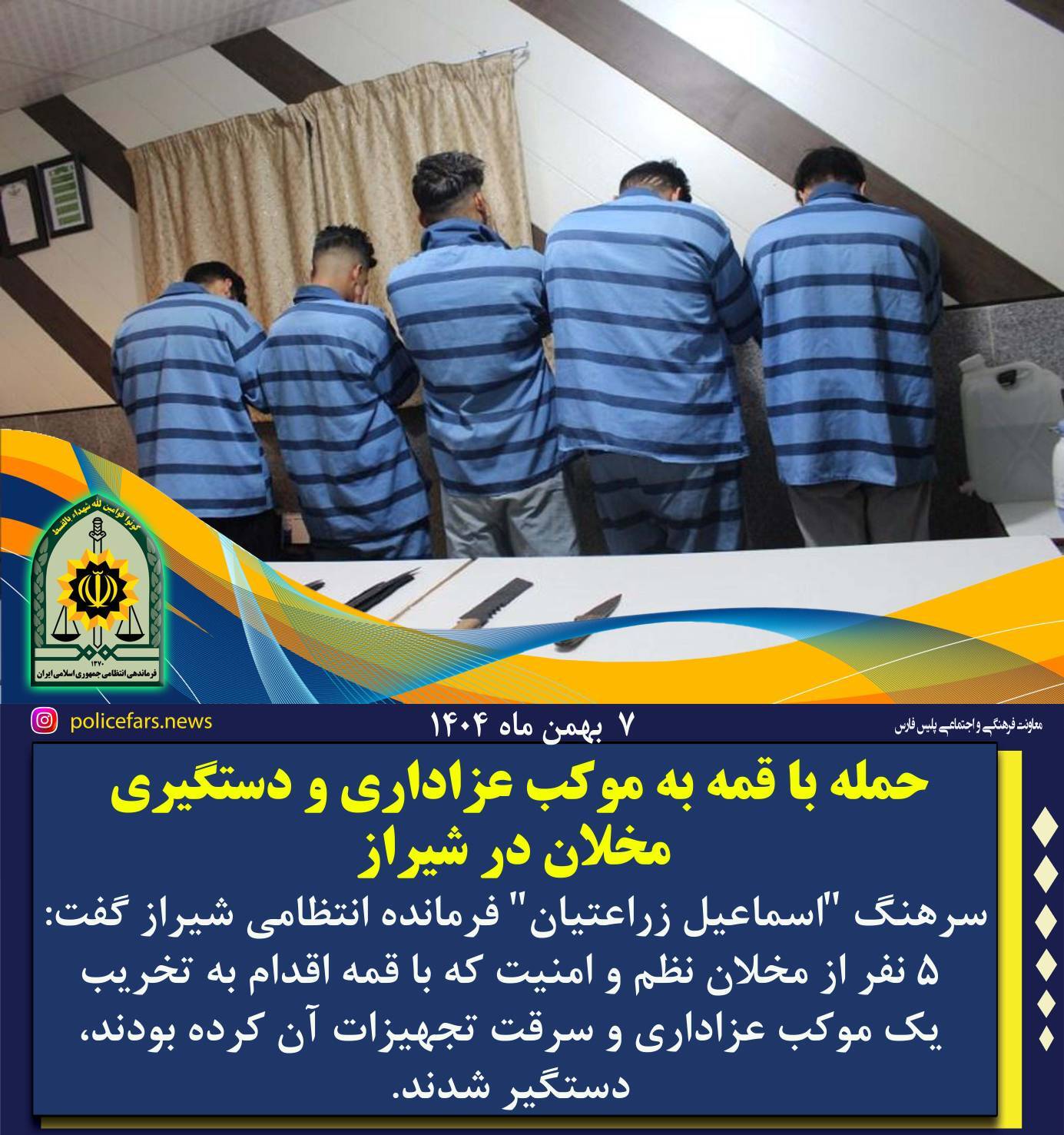 حمله با قمه به موکب عزاداری و دستگیری مخلان در شیراز