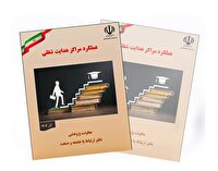 پایش عملکرد مرکز مهارت آموزی و مشاوره شغلی دانشگاه بیرجند