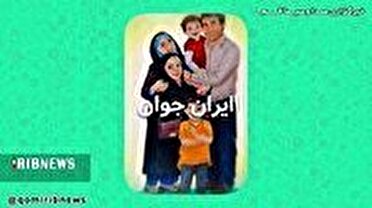 بسته ایران جوان ونگاهی به همایش تحلیل‌های اخلاقی حامیان جنین درقم