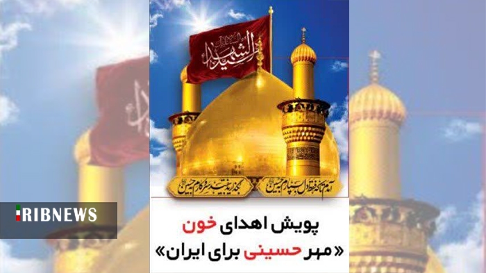 فعالیت مرکز اهدای خون در روز‌های تاسوعا و عاشورا