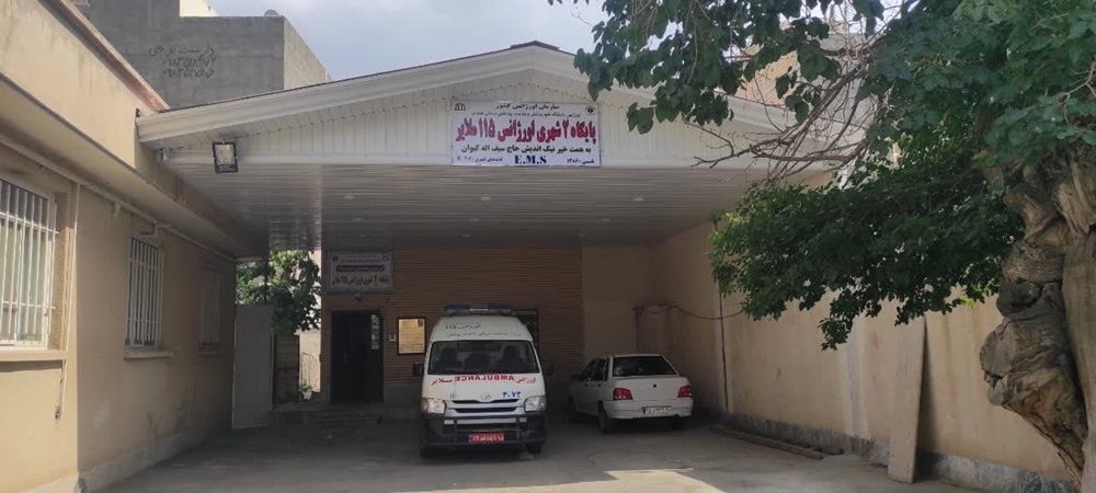 بازسازی پایگاه شهری اورژانس ملایر