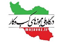 تمدید خودکار مجوزهای فعالیت صادره از سوی سازمان فناوری اطلاعات