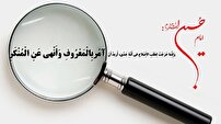 اعلام برنامه‌های هفته امر به معروف در اصفهان
