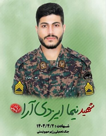 تشییع پیکر شهید فراجا در کرمانشاه
