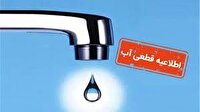 اعلام قطعی آب در برخی مناطق اطراف حرم مطهر رضوی