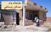 اختصاص ۴ هزار فقره تسهیلات مسکن روستایی به کهگیلویه و بویراحمد