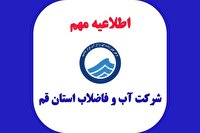 فعالیت مجددمأموران قرائت کنتور آب قم با مراجعه به در منازل مشترکان