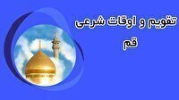 تقویم و اوقات شرعی یکشنبه ۸ تیر ۱۴۰۴ به افق قم