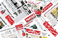 صفحه نخست روزنامه‌های اصفهان (هشتم تیرماه ۱۴۰۴)