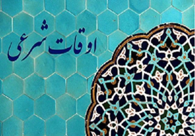 تقویم روز و اوقات شرعی گیلان ، ۱۰ تیر ۱۴۰۴
