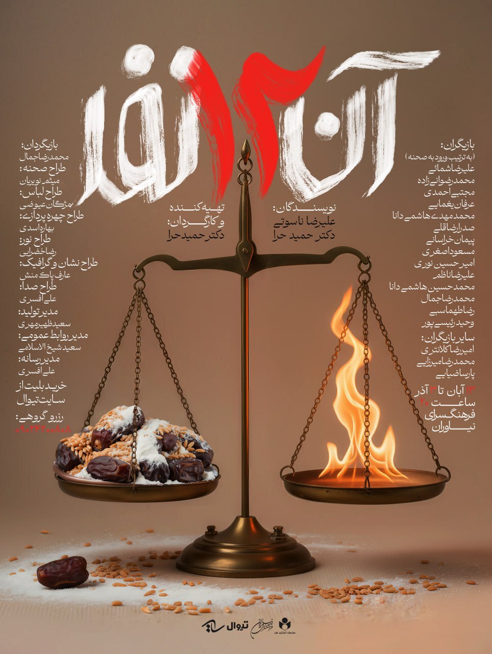 «آن دوازده نفر» به روی صحنه می‌رود