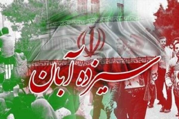 دعوت شورای هماهنگی تبلیغات اسلامی زنجان برای حضور در راهپیمایی ۱۳ آبان دعوت شورای هماهنگی تبلیغات اسلامی زنجان برای حضور در راهپیمایی ۱۳ آبان